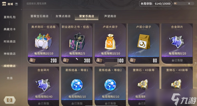 星痕共鸣商店物品推荐