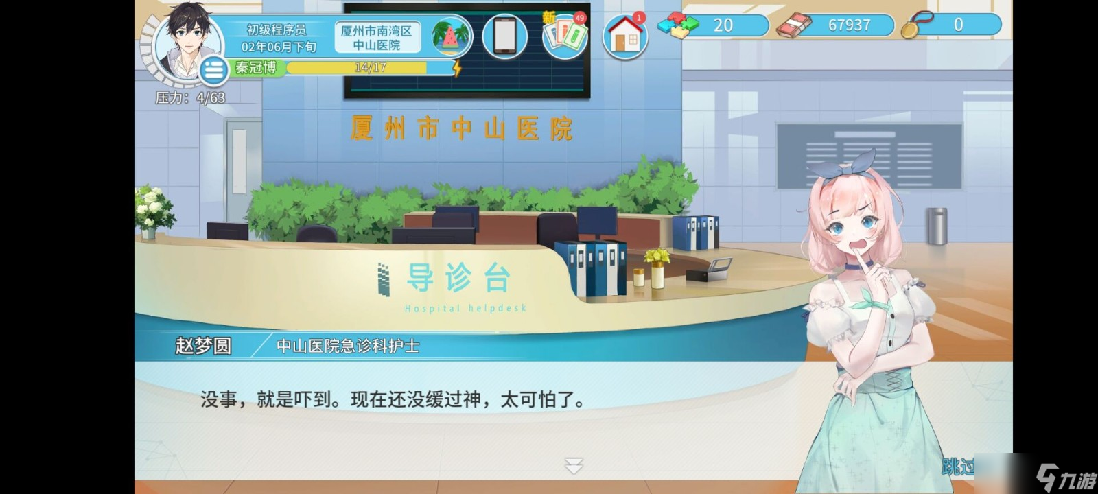 職場浮生記女主攻略方式一覽