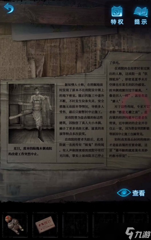 纸嫁衣5第二章怎么过 第二章通关流程攻略