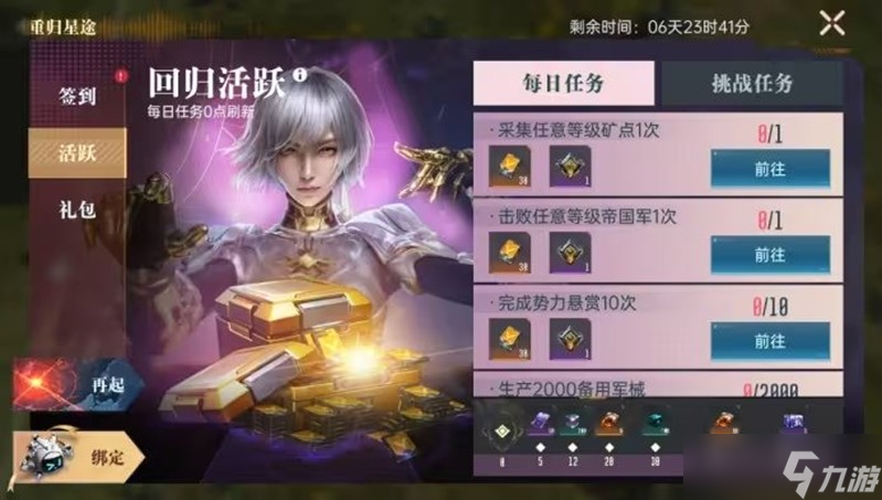 群星纪元回归活动规则福利介绍 回归活动前瞻