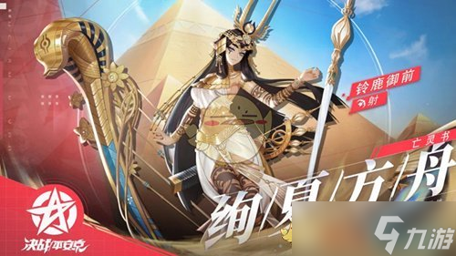 铃鹿绚夏方舟新皮肤揭秘