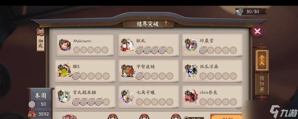 陰陽師突破任務(wù)如何邀請隊友？組隊突破的流程是什么？