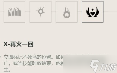 无畏契约不死鸟技能介绍和使用