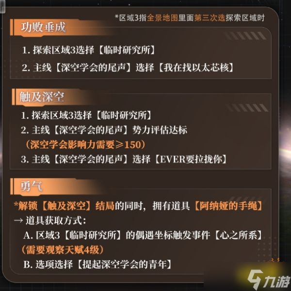 恋与深空4.0夏以昼灵空行动全剧情合集 恋与深空夏以昼灵空行动全结局攻略
