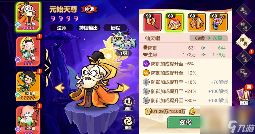 《非凡仙途》最强法师元始天尊养成攻略