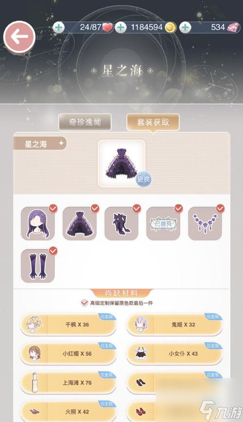 奇迹暖暖游戏公主级8