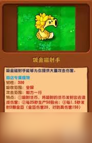 植物大戰(zhàn)僵尸雜交版吸星磁好用嗎