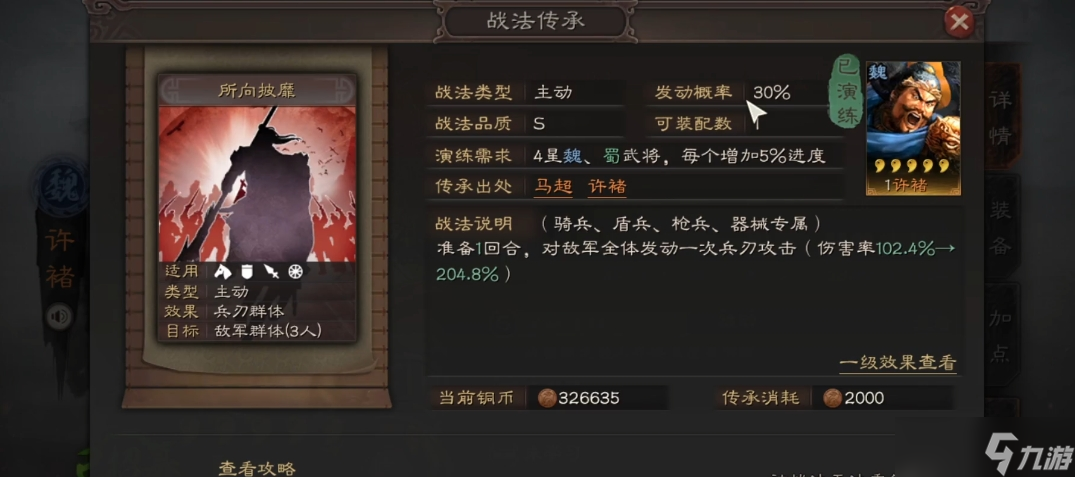 三国志战略版许褚有什么事件战法