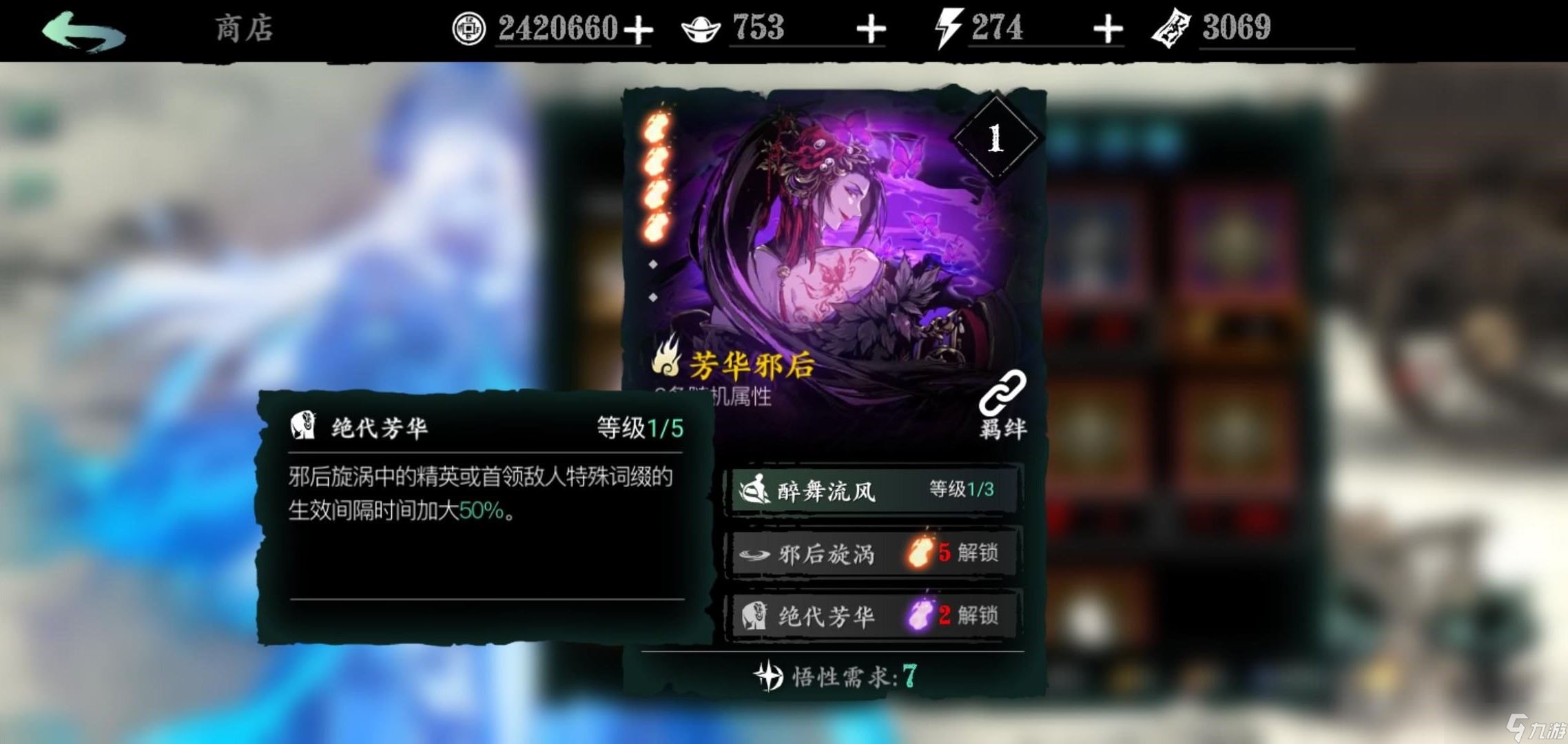 影之刃3邪后心法怎么升華
