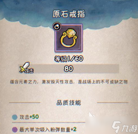 發(fā)條總動員配件選擇指南 發(fā)條總動員配件戒指篇