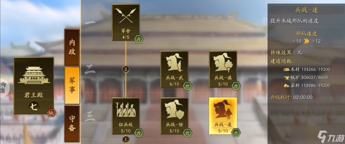三國志戰(zhàn)略版怎么給別人打地