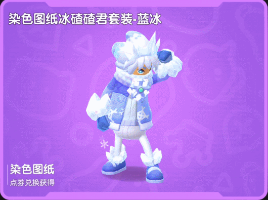 【活动】点券商城更新上线!角色套装染色图纸等你来获得!
