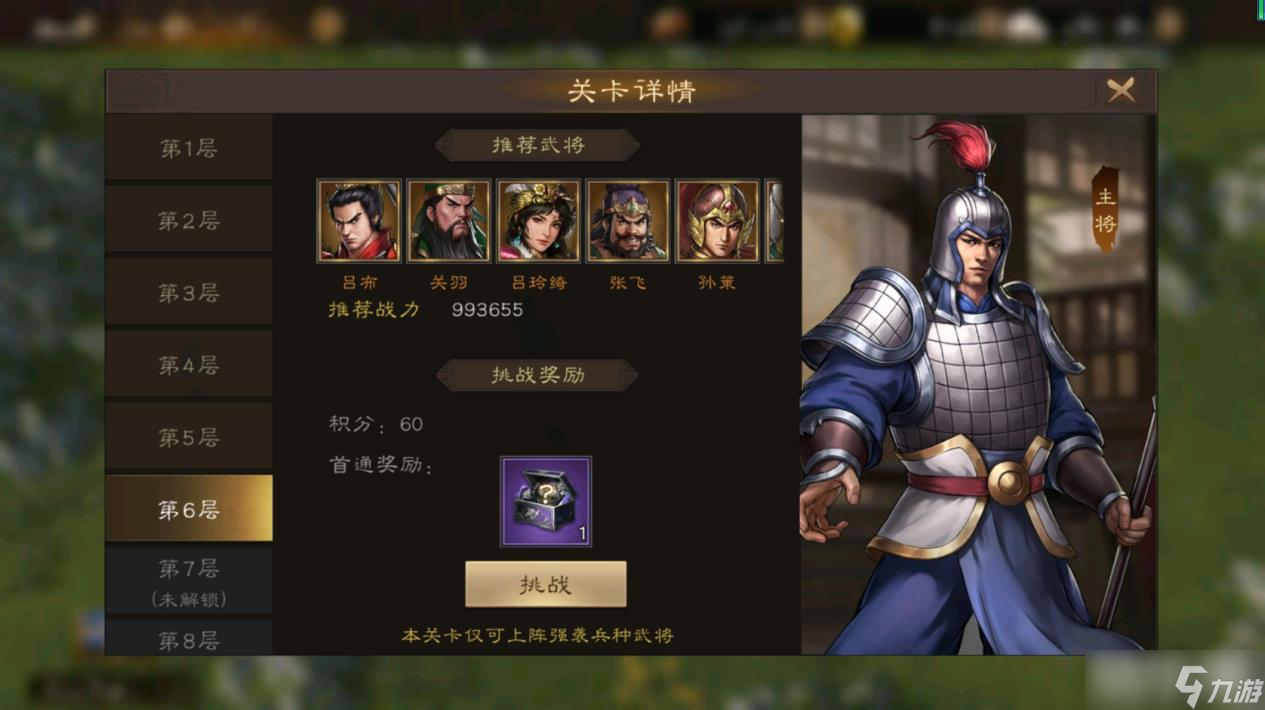 三国曹操传装备试炼全关卡速通