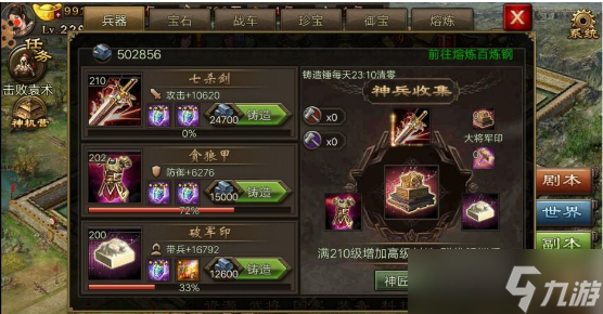 攻城掠地九珍宝如何获得