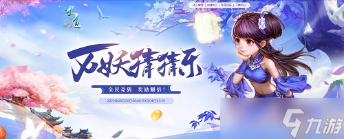 《问道》公测版限时活动来袭，速来测手气！
