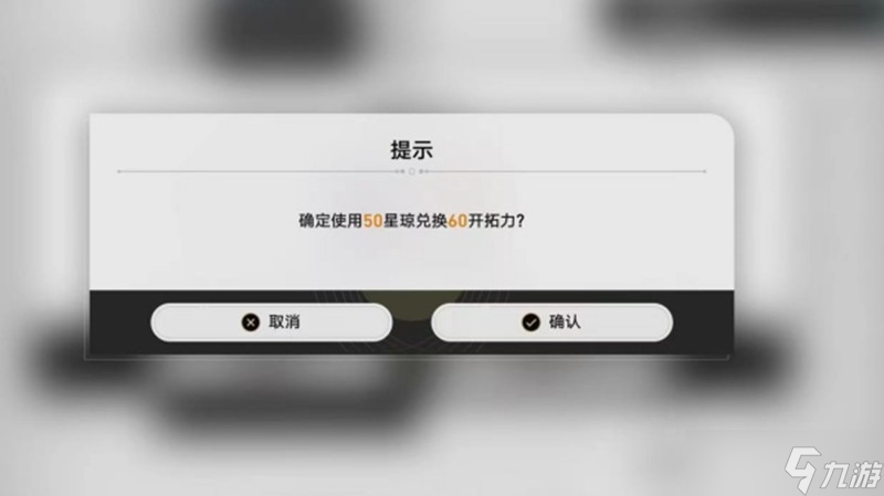 崩坏星穹铁道体力怎么恢复 体力获取方法全解析