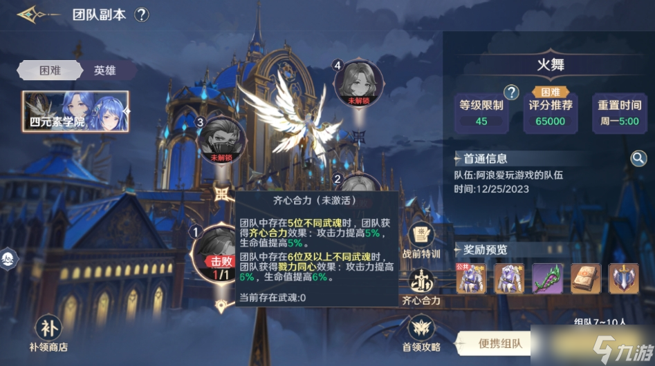 斗羅大陸史萊克學(xué)院火舞怎么打