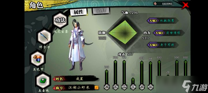 侠客风云传隐藏天赋怎么解锁