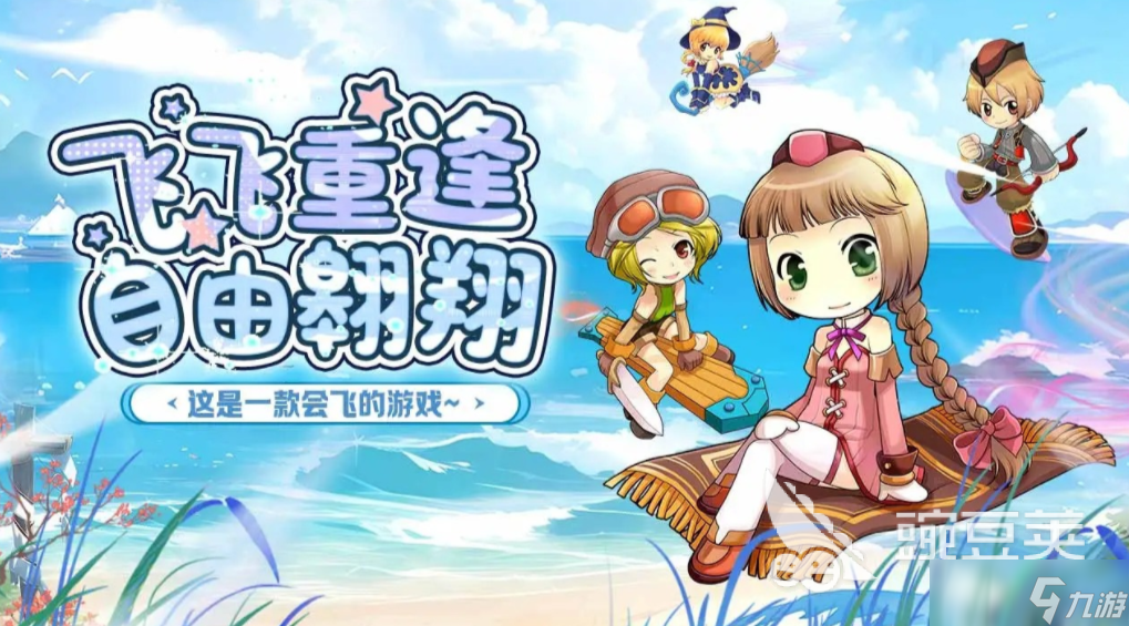 飞飞重逢公测时间 飞飞重逢什么时候上线