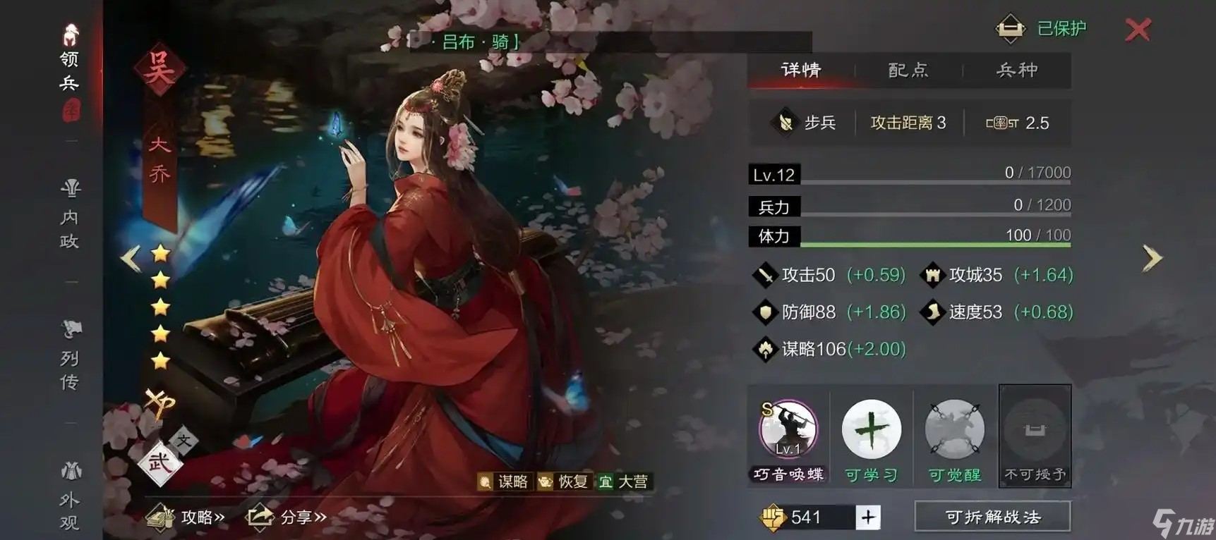 率土之滨张昭怎么配