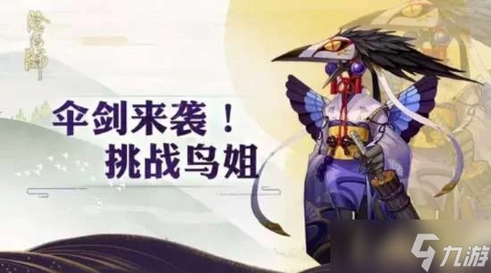 《陰陽(yáng)師》姑獲鳥(niǎo)現(xiàn)世信物怎么得獲得流程分享-陰陽(yáng)師信物獲取攻略