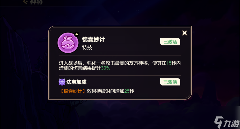 《非凡仙途》諸葛亮技能天賦介紹