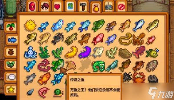 星露谷物语鱼王捕捉