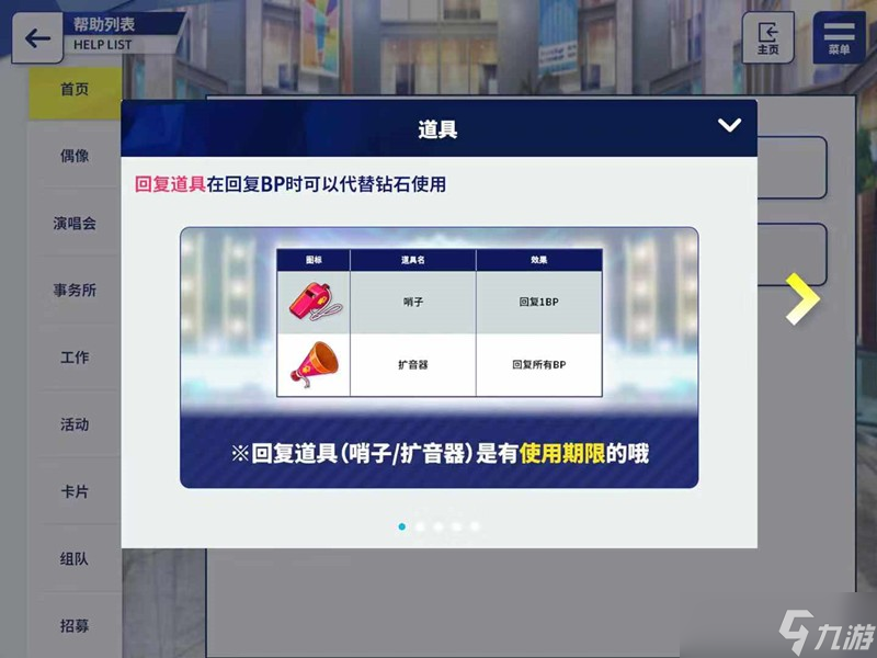 偶像夢幻祭2體力怎么獲得 體力獲取方法詳解