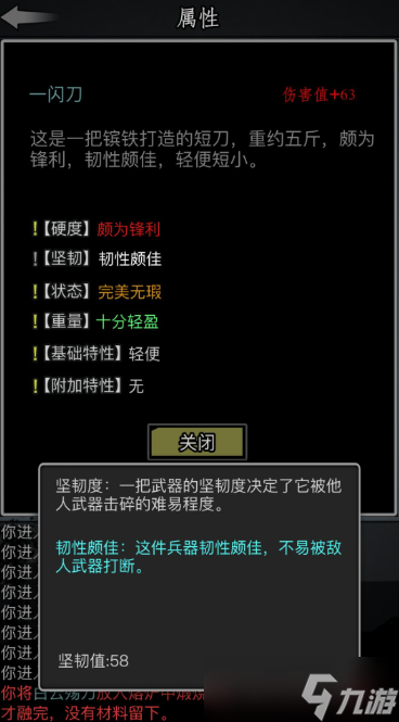 放置江湖短刀怎么打造好