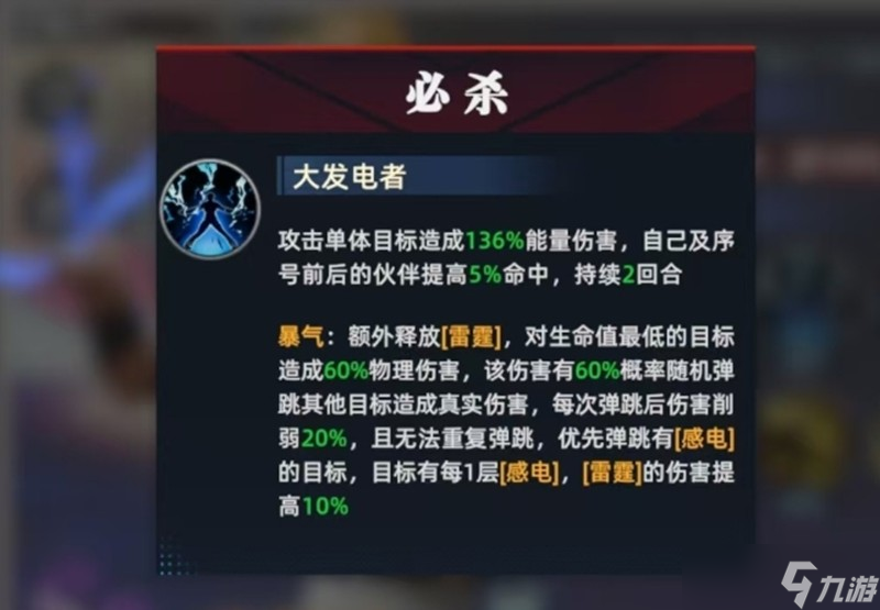 全明星覺醒二階堂紅丸怎么玩 二階堂紅丸技能解析