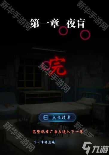 《纸嫁衣8千子树》第一章夜盲超详细解谜攻略