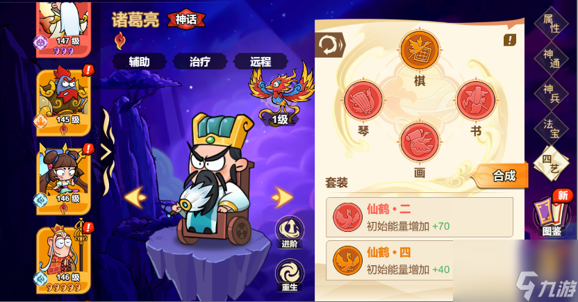 《非凡仙途》诸葛亮培养攻略