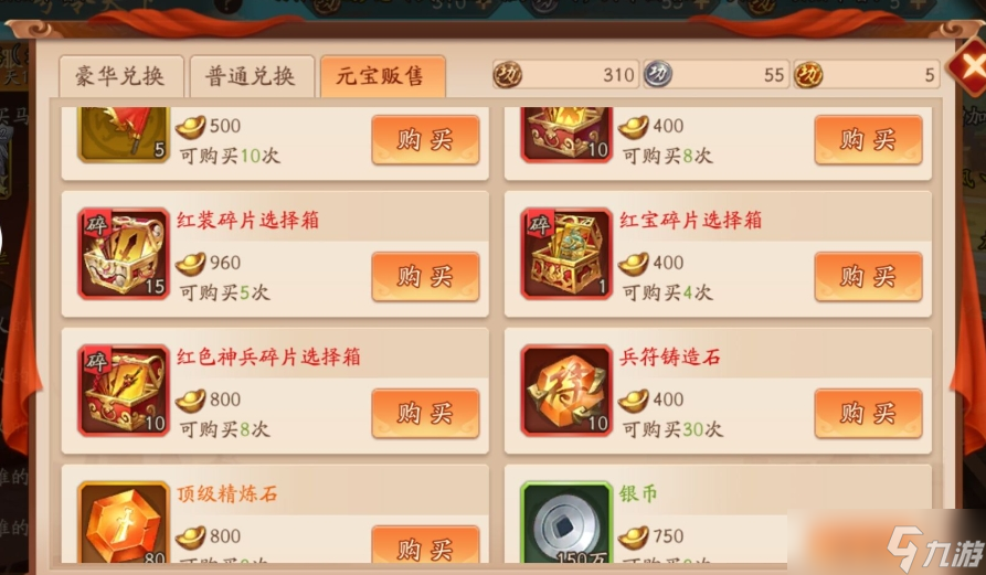 少年三国志2银功勋能换什么
