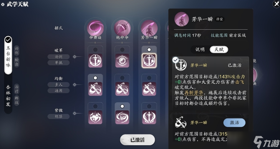 天涯明月刀手游天香輸出天賦怎么選