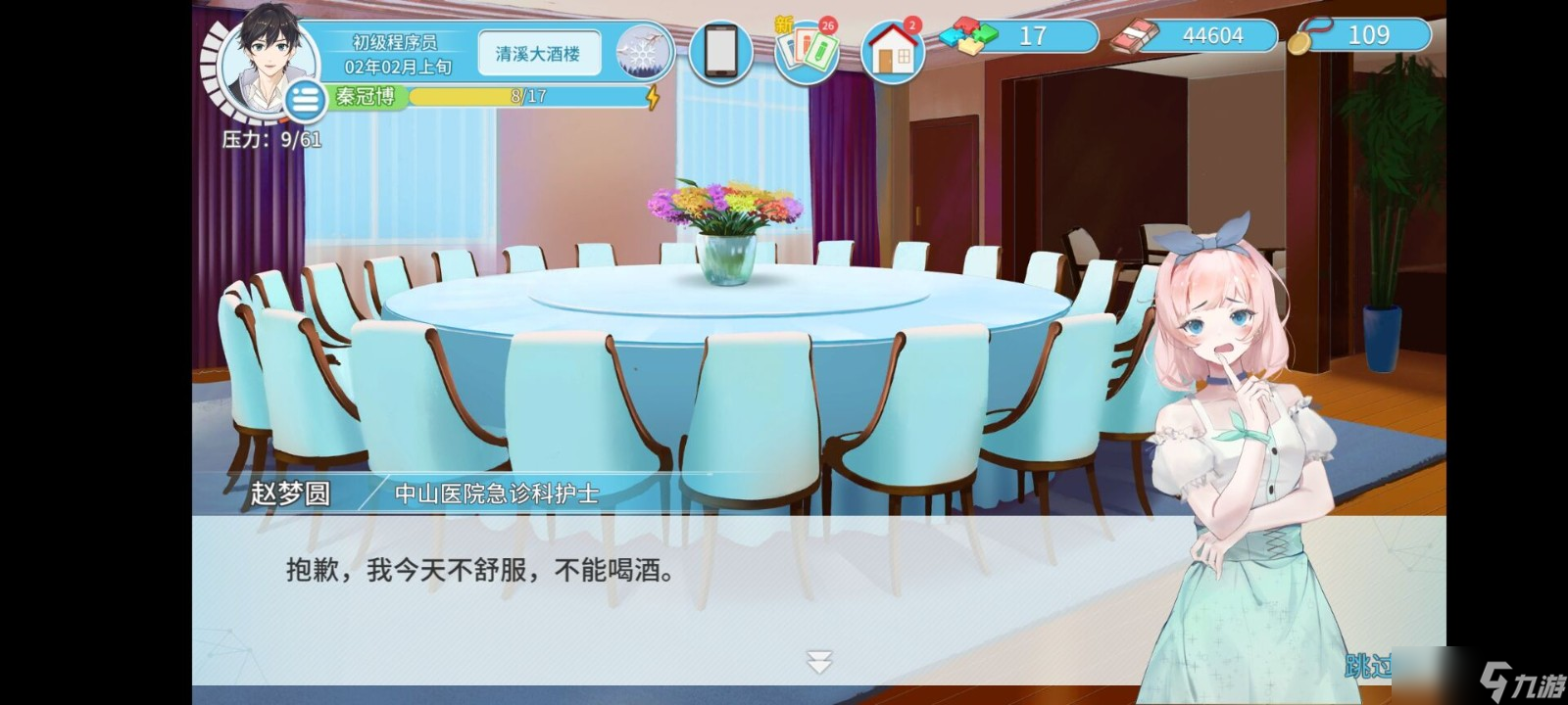 職場浮生記女主攻略方式一覽
