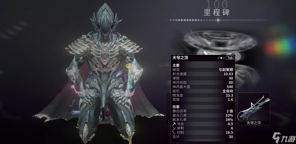 星际战甲一百天里程碑选什么
