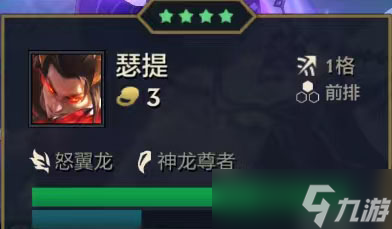 金铲铲怎么四星瑟提玩法详细教学