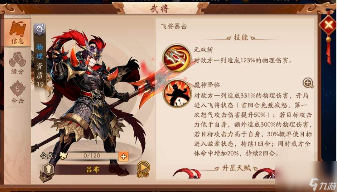 少年三国志零任务怎么推进更快 吕布玩法攻略