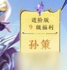 王者荣耀s40赛季战令皮肤
