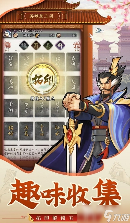武将无双下载方式介绍 武将无双预约地址