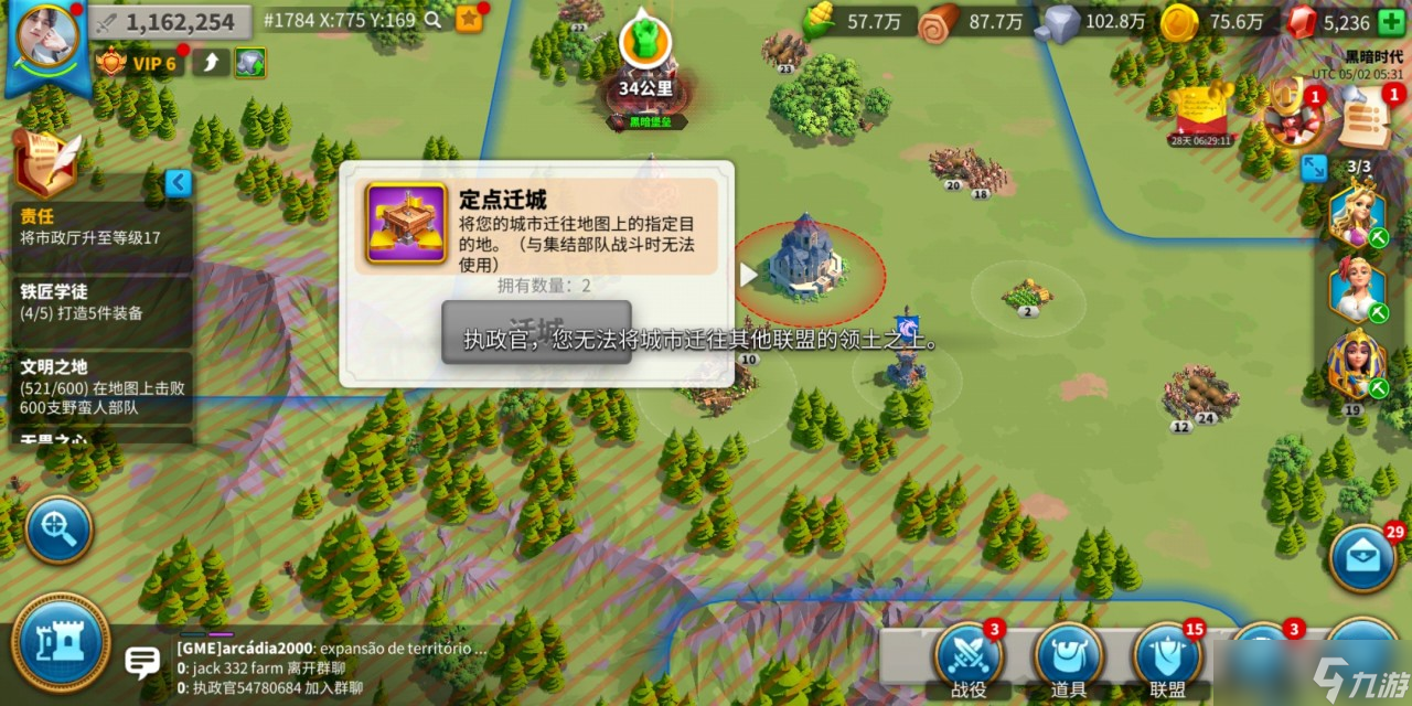 万国觉醒随机迁城有什么限制