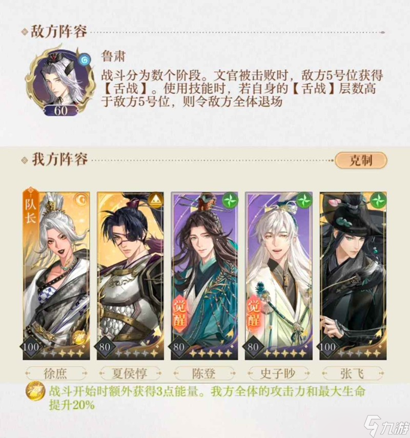 如鸢江东万里船攻略 渡水三配队及主要buff