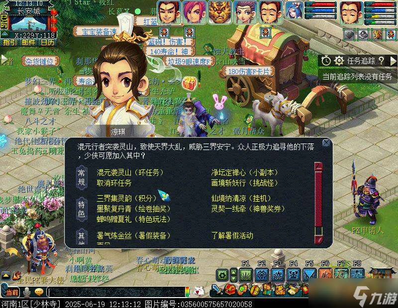 梦幻西游2025年暑假活动日常阶段：领暑假腰带
