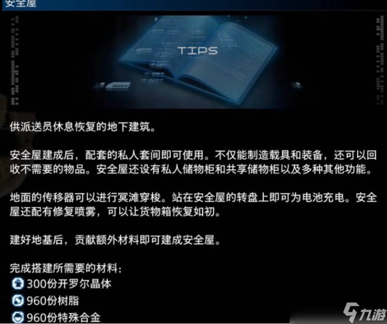 死亡擱淺2安全屋需要的材料有哪些