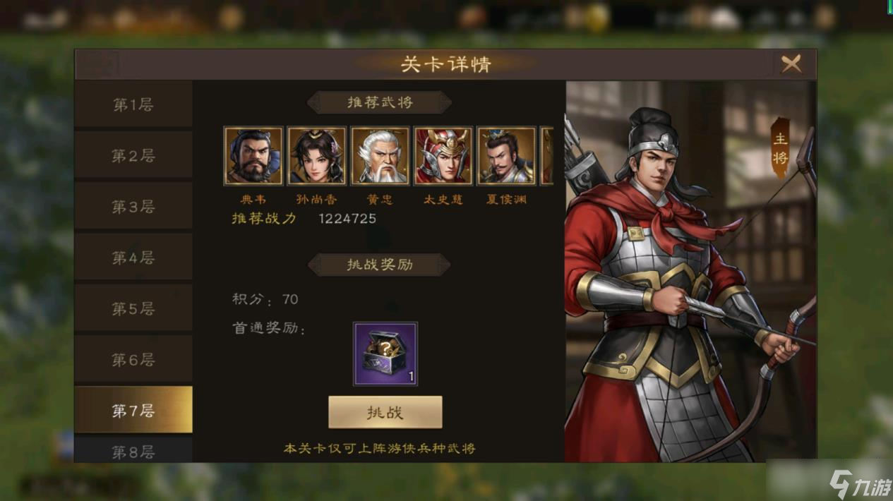 三國(guó)曹操傳游俠試煉玩法