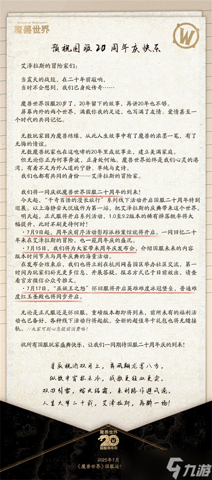 《魔兽世界》国服20周年盛典拉开序幕 三大惊喜内容揭晓！