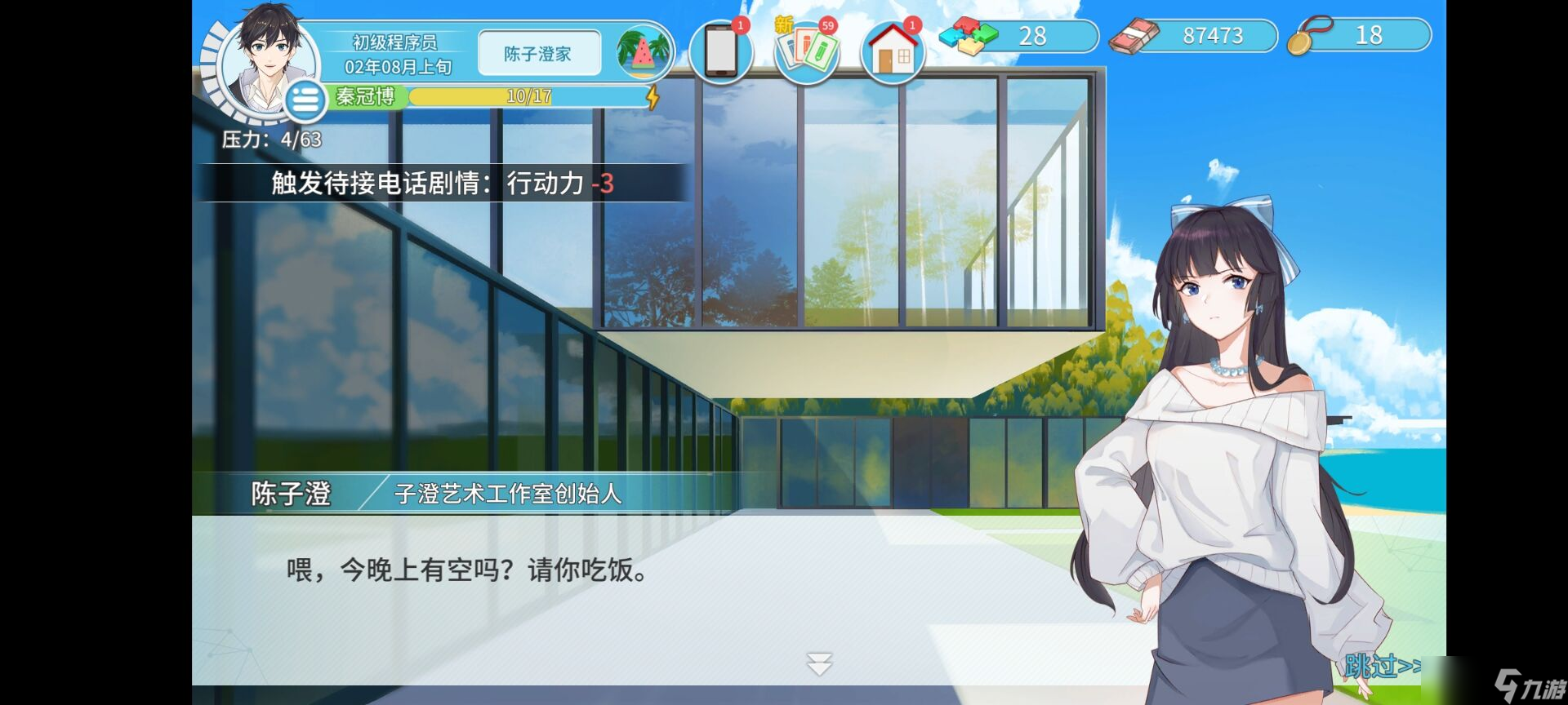 職場浮生記女主攻略方式一覽