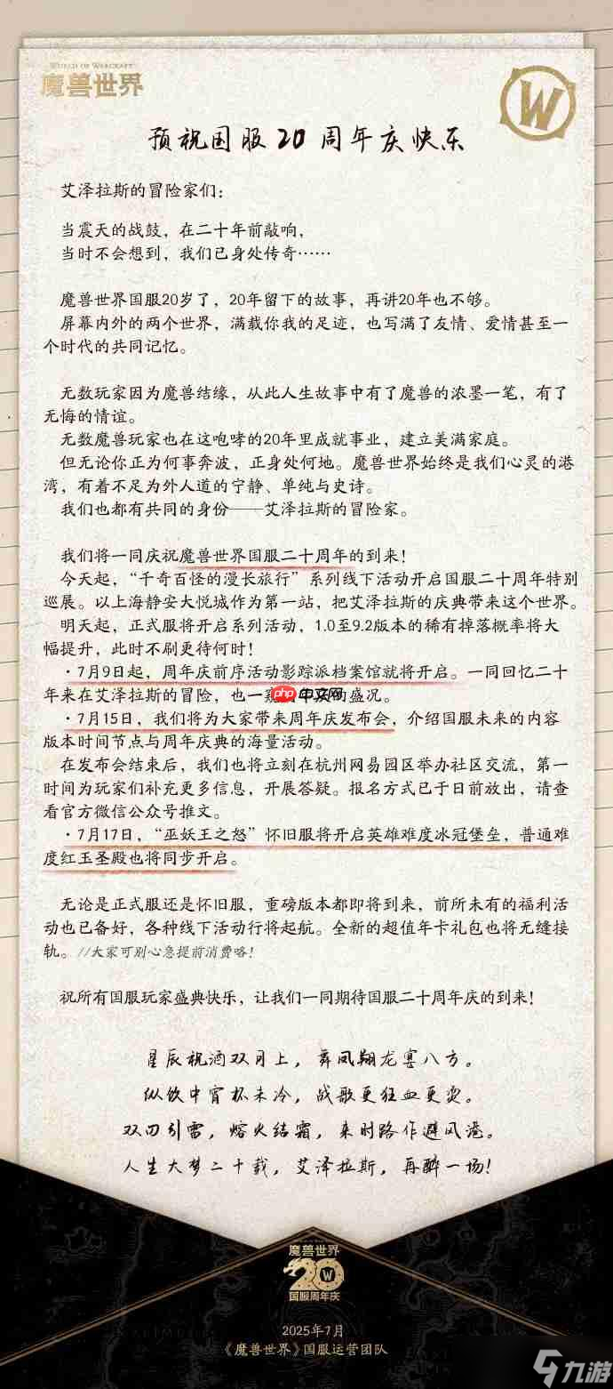《魔獸世界》國服迎來20周年 紀(jì)念活動陸續(xù)上線