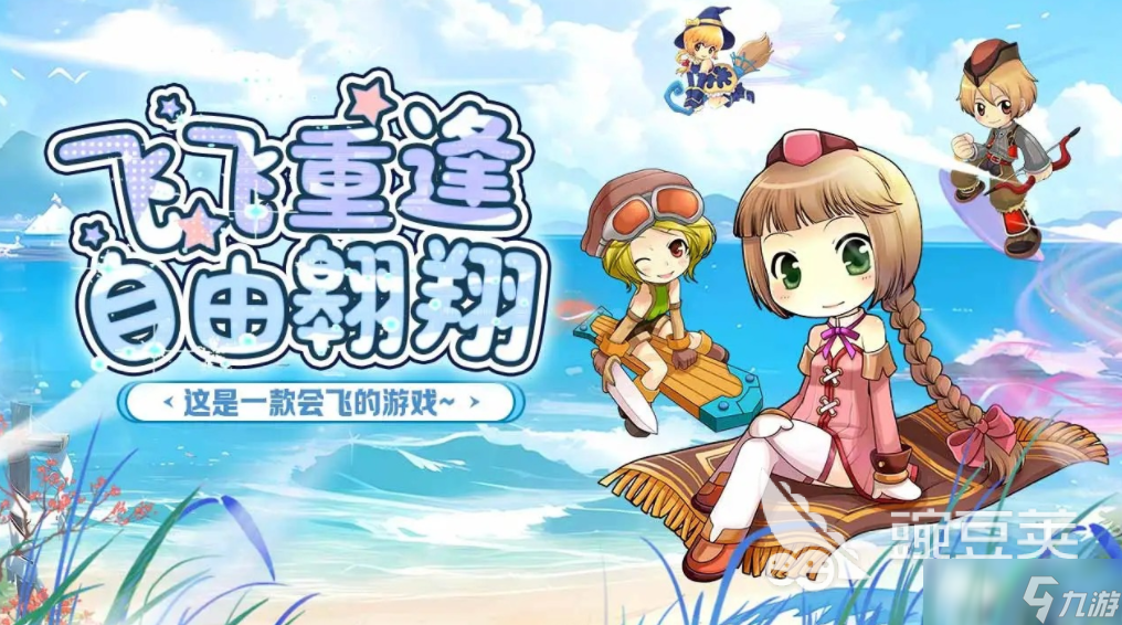 飞飞重逢下载 飞飞重逢预约地址