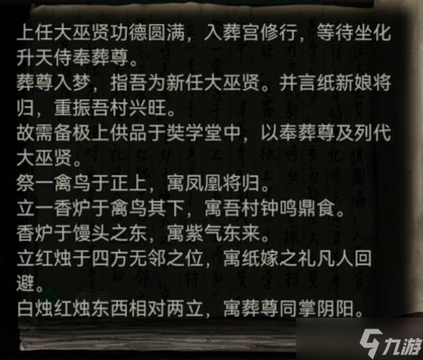 《纸嫁衣8千子树》第二章夜盲超详细解谜攻略